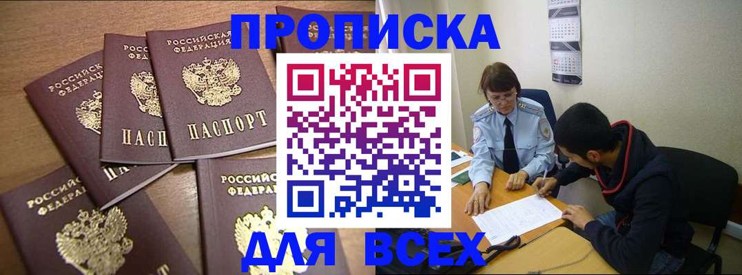 прописка регистрация в Десногорске