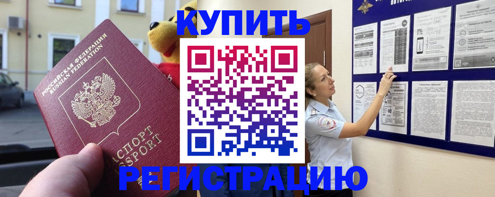 временная регистрация надежно в Десногорске