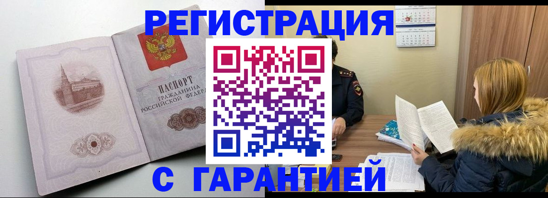 временная регистрация гарантия в Десногорске