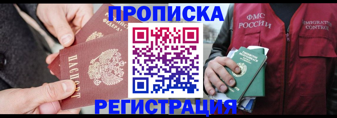 временная регистрация недорого в Десногорске