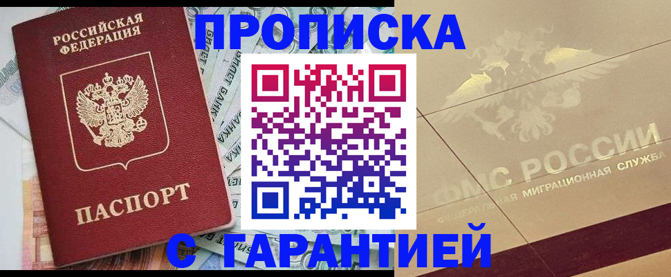 временная регистрация в квартире в Десногорске