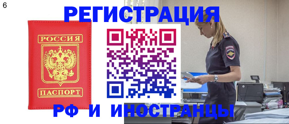 временная регистрация в квартире в Десногорске