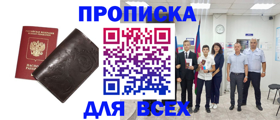 временная регистрация купить в Десногорске