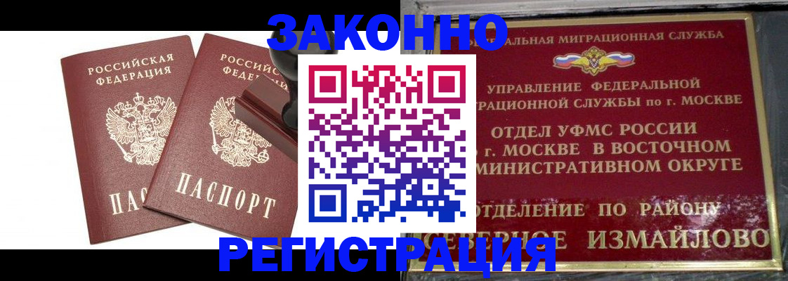 временная регистрация купить в Десногорске