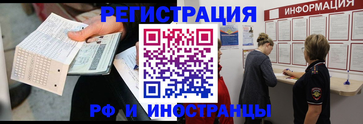 временная регистрация в квартире в Десногорске